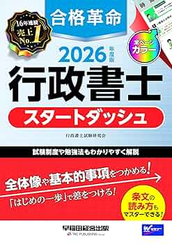行政書士 資格取得 教材 独学で行政書士】TAC出版「独学者専用学習キット」で合格